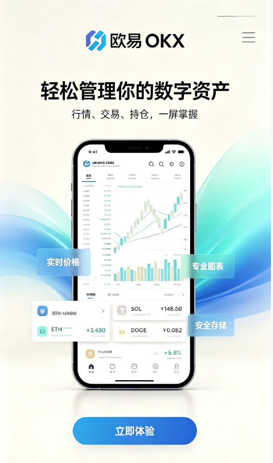 欧交易所app官网下载安全注册下载教程